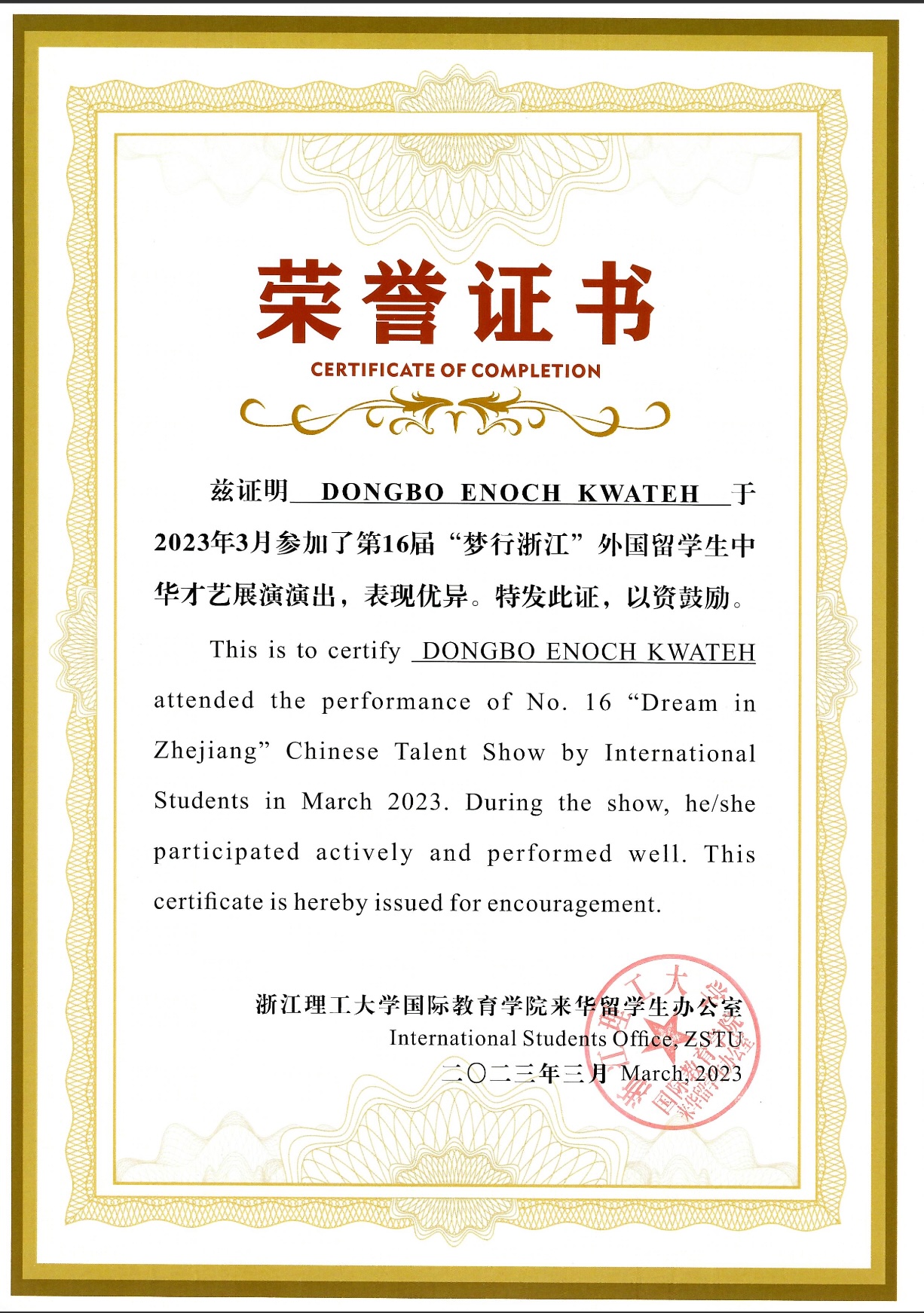 Certificate of Performance (No. 16 Dream in Zhejiang)